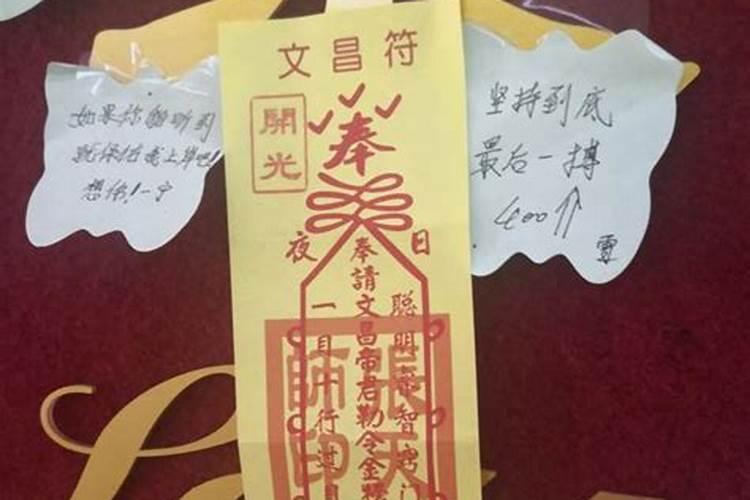 祈求小朋友读书的文昌符