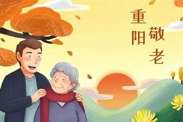 老人重阳节送什么好运？
