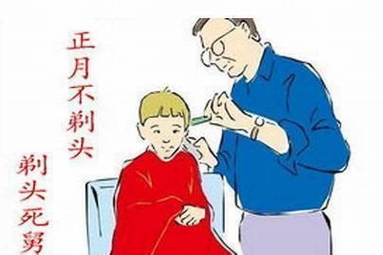 正月初一忌理发