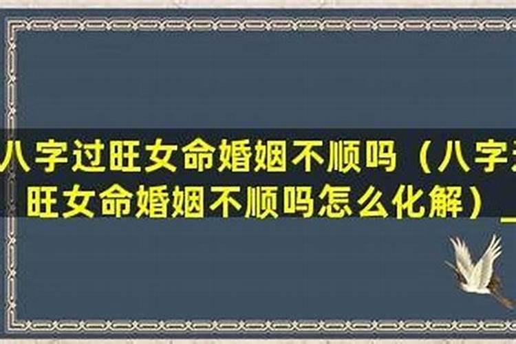 官星无力会婚姻不顺吗？
