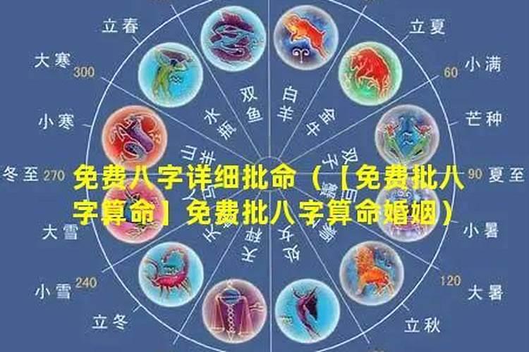 八字算命详细批命