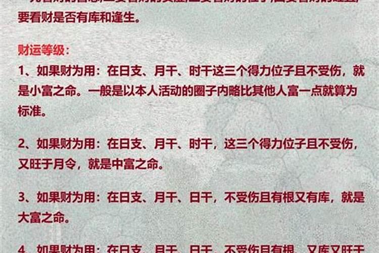 用八字如何测财运？