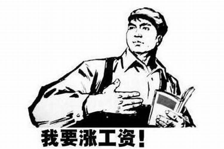 梦见老板给我涨工资