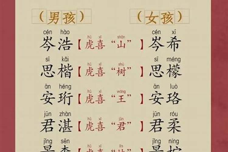 虎年正月十五出生取名字