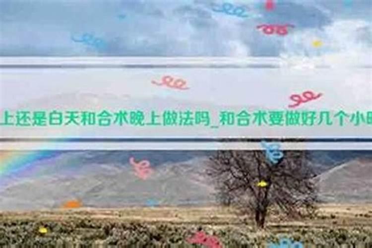 和做法事的人在一起好吗？