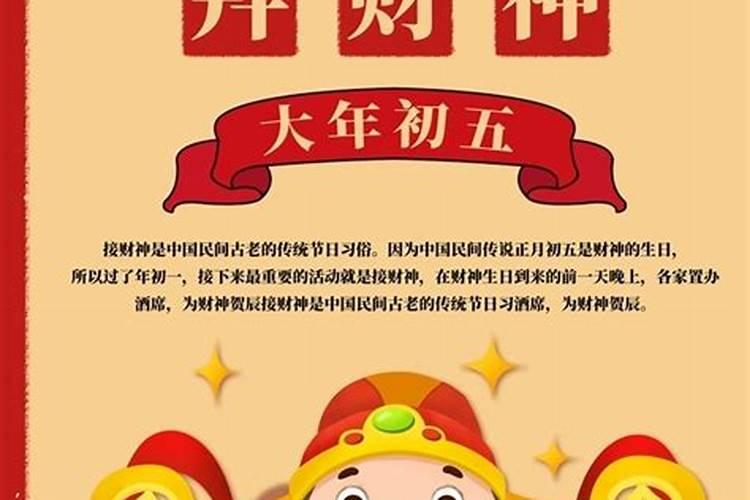 大年初几拜财神？