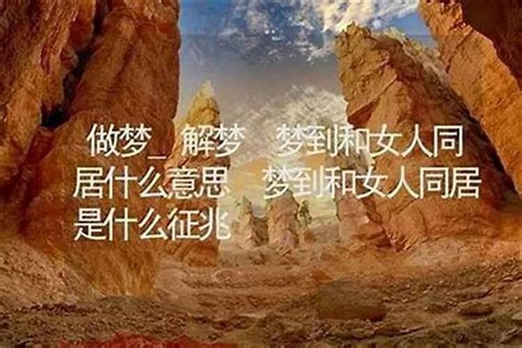 梦到喜欢的女人哭是什么意思？