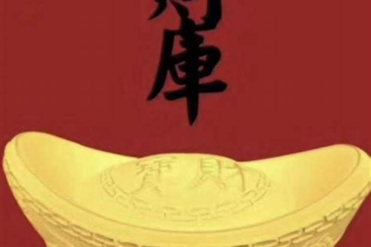 每个人都得开财库吗？