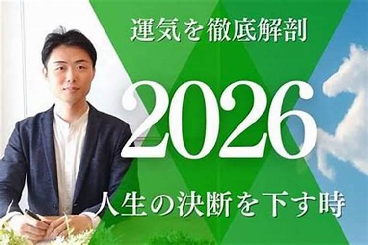 丁亥日生人2026年运程