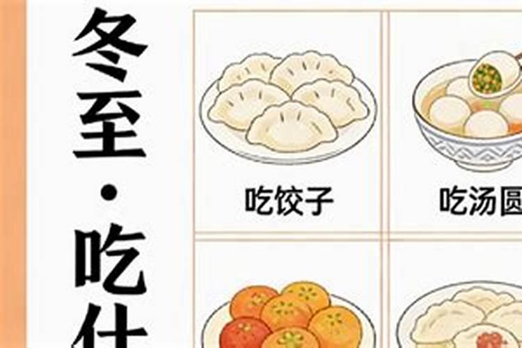 冬至各地风俗差异
