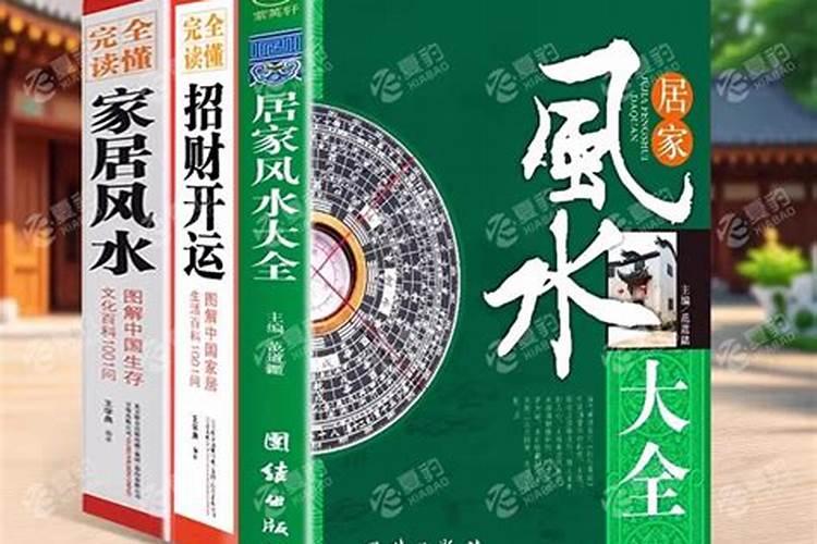 家居风水书书籍