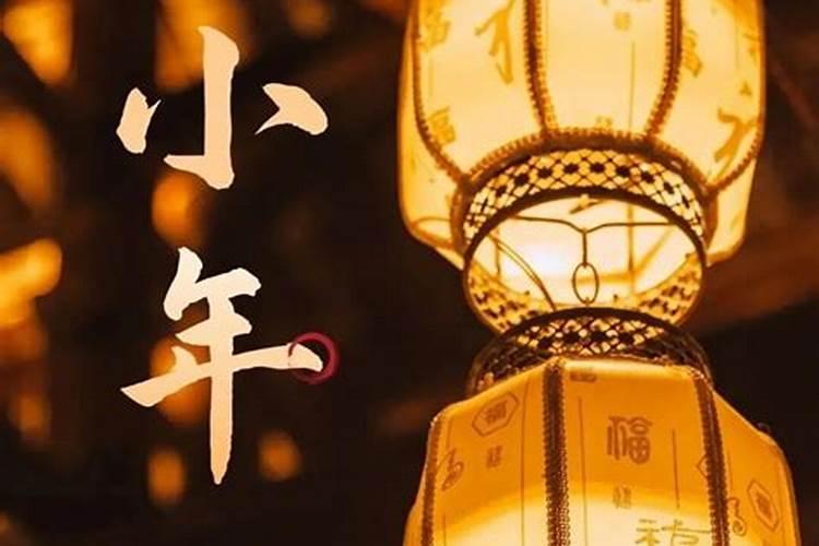 小年特别习俗