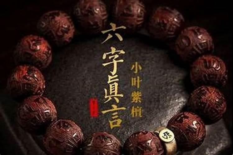 本命年戴紫檀手串怎么样？