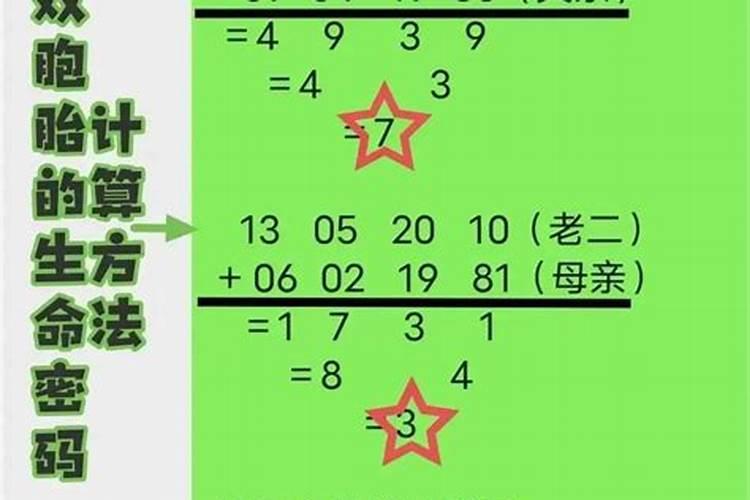 八字怎样测算双胞胎？