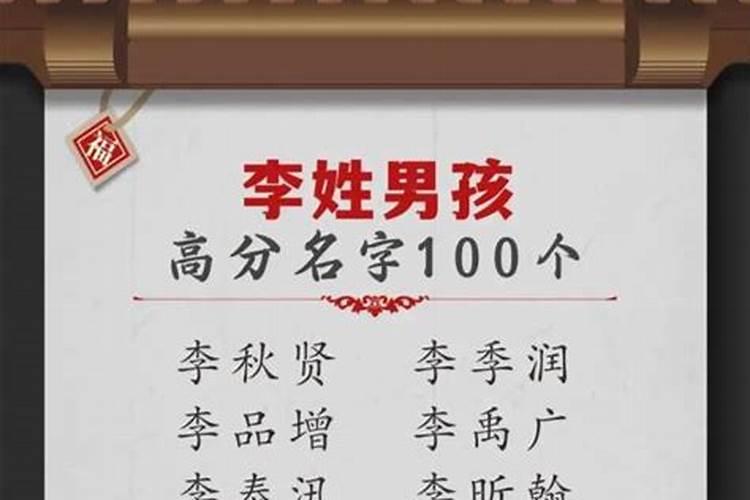 李姓属虎名字独一无二