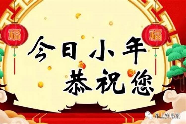 今天过小年破财好吗？