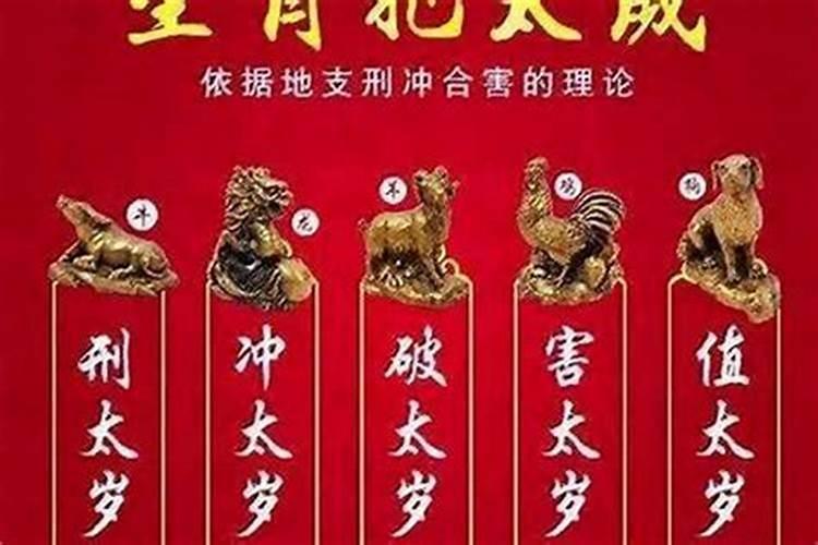 破太岁怎么化解属猪？