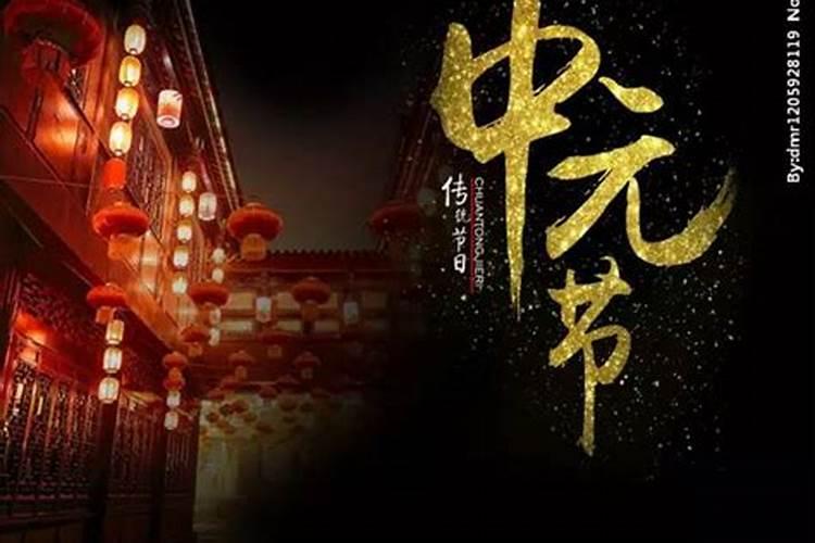 温州中元节祭祀