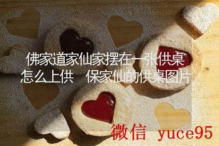 佛家仙家小年上供吗？