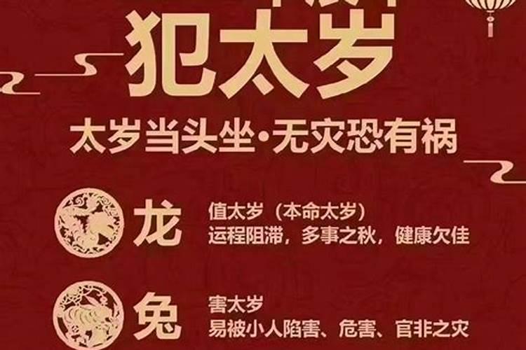 犯太岁的年头不宜做什么？