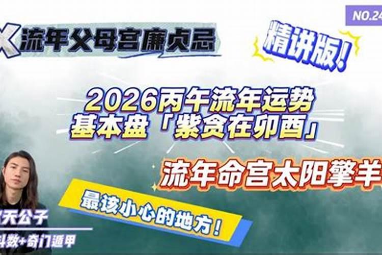 紫贪在卯2026年运程