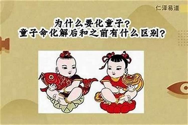 自己的孩子是童子命怎么办？