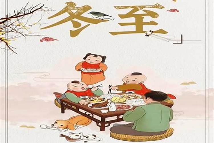感受冬至习俗