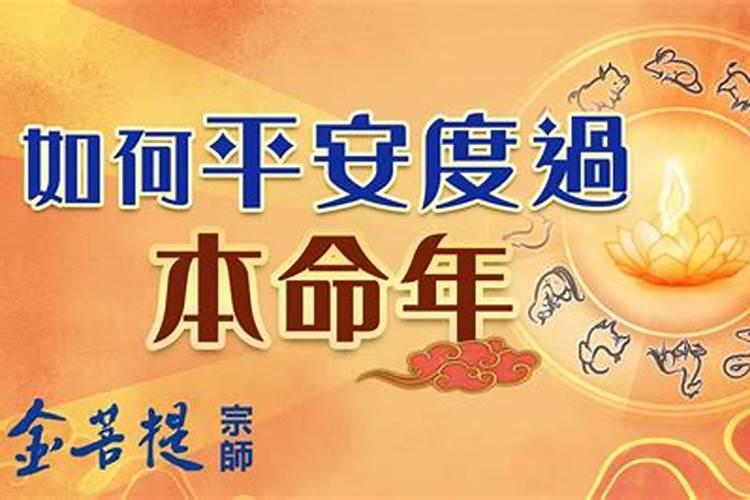 化解流年