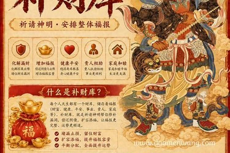 做法事补财库补多少钱？