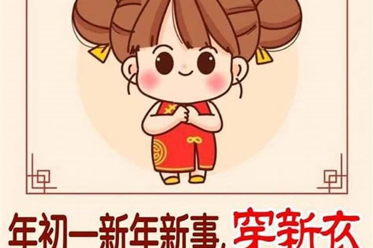 正月初一买衣服穿什么忌讳？