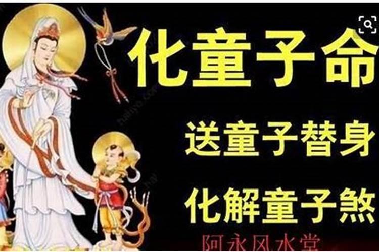 八字纯阳就是童子命吗？