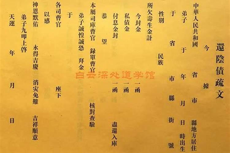 怎么填写受生债表文？