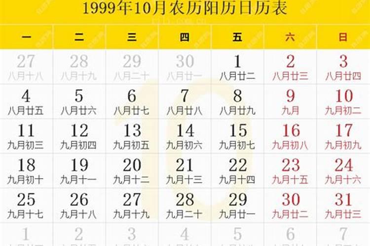 1999年农历十月一生运程