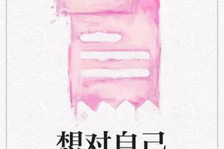 对自己本命年说的话