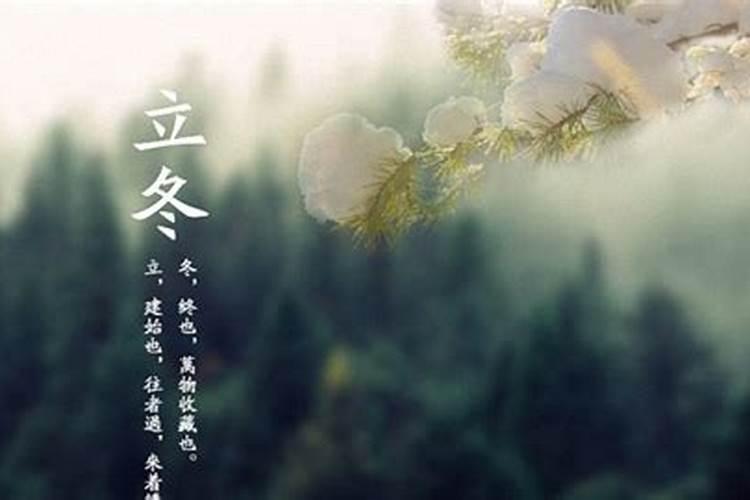 立冬是第几个季节？