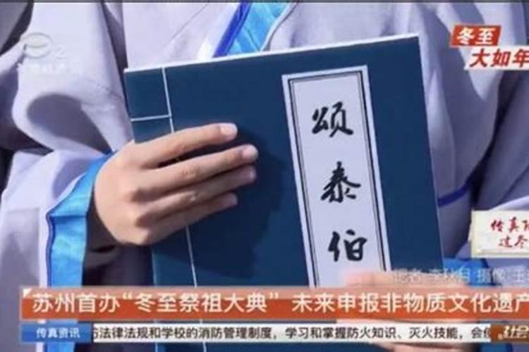 苏州冬至祭祖大典