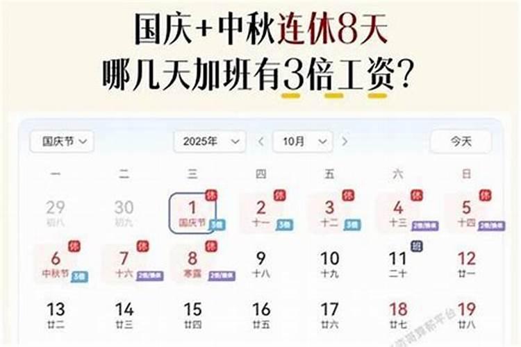 中秋节哪一天三薪？