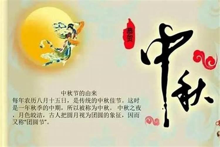 中秋节的来历是什么意思？