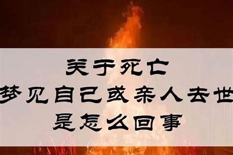 梦见死去的亲人办丧事