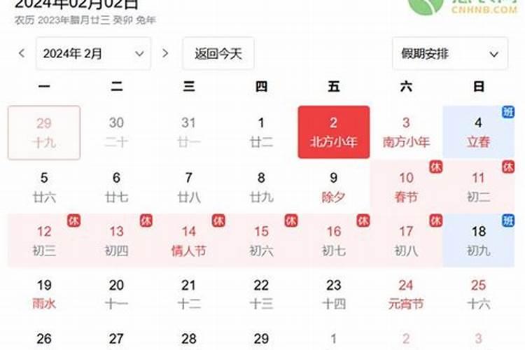 小年是农历哪一天？