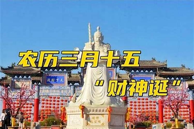 三月十五庙会在哪里？