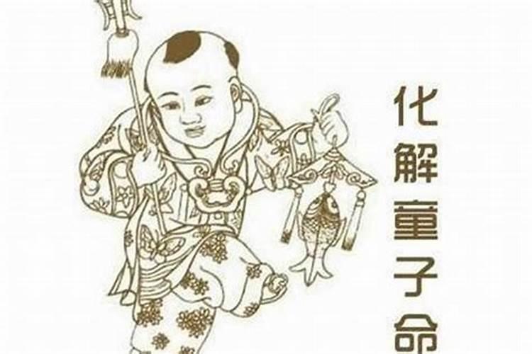 童子命都是偷着来人间的吗？
