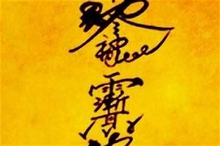 驱小人增长运气经文