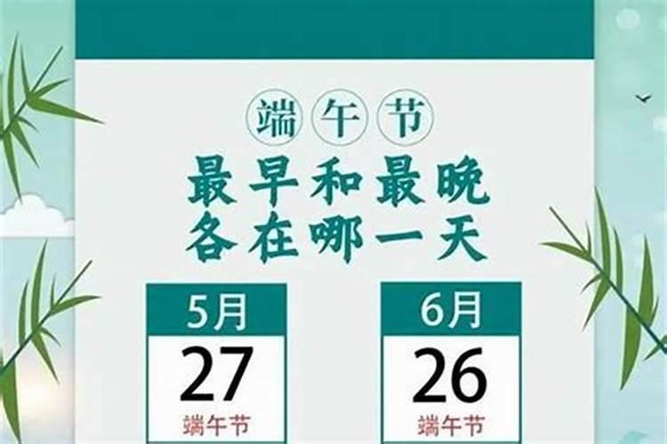 端午节在几月几日过？