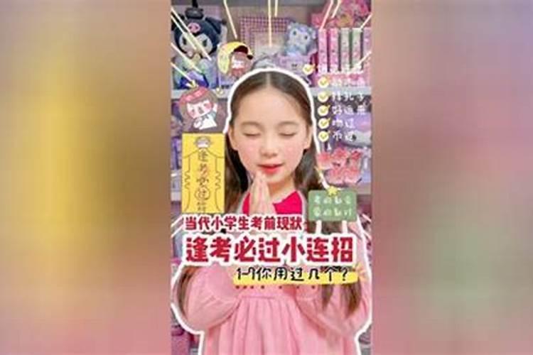 考试小妙招小学