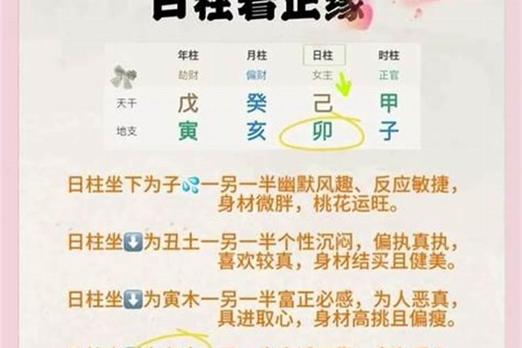 日柱看一生命运准吗？