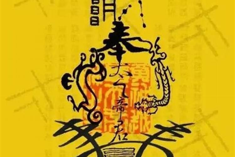 道教文昌符作用及用法