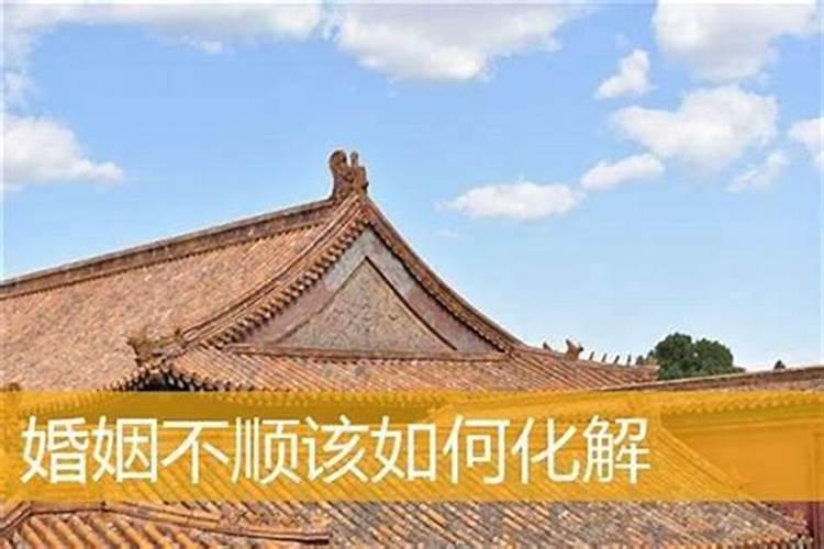 开坛调整婚姻不顺