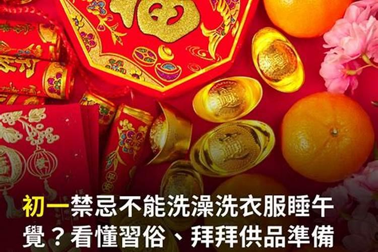 今年正月初一禁忌