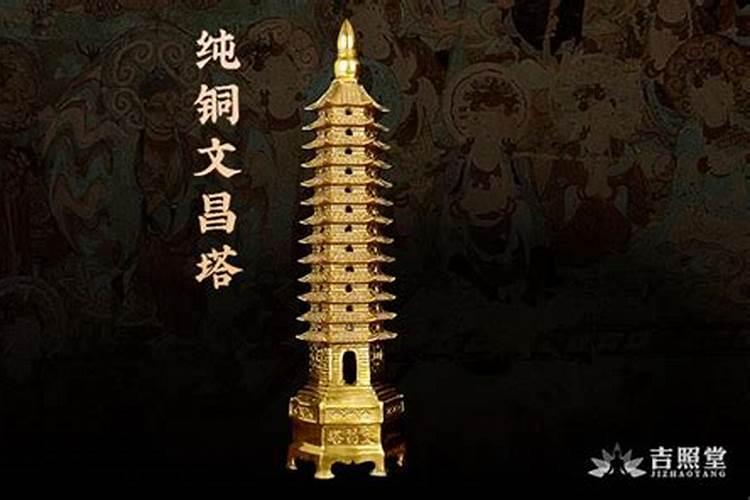 九层文昌塔与十三层有什么区别？